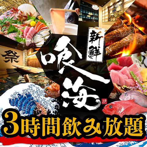 #金山 #金山駅 #海鮮 #焼き鳥 #個室 #飲み放題 #ランチ #居酒屋 #昼飲み #完全個室