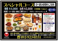 【☆☆新登場☆☆】スペシャルコース！