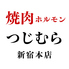 焼肉つじむら 新宿本店のロゴ