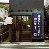 ジンギスカン舩吉 千歳烏山店の詳細