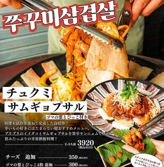 チュクミサムギョプサル1セット