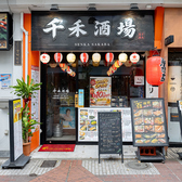千禾酒場の雰囲気3