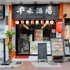 千禾酒場の雰囲気3