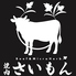焼肉 さいもんのロゴ
