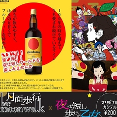 【全席喫煙可能】飲み放題・推し活 Bar moon walk(ムーンウォーク)生田ロード店のおすすめドリンク3