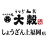 大穀 しょうざん上福岡店のロゴ