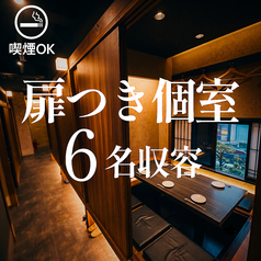 【扉付き×6名個室】当店は姫路駅から徒歩5分のアクセスの良い場所にございます!!扉付きの個室で周りを気にすることなく、仕事帰りの待ち合わせやデート、お食事、サシ飲みなど様々な飲み会に最適です!!個室でゆったり心安らぎのひと時をお過ごしください!!