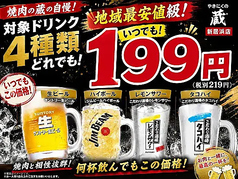 やきにくの蔵 伊予西条店の写真