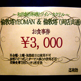 貸切での結婚式二次会・各種宴会は、3万円分 (3000円×10枚) の食事券をプレゼント！