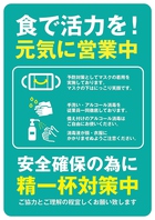 消毒・マスク着用等、衛生対策も万全に行っております。