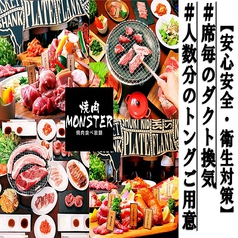 焼肉 MONSTER モンスター 高崎駅前店の特集写真