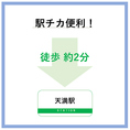 天満駅徒歩2分の好立地です♪