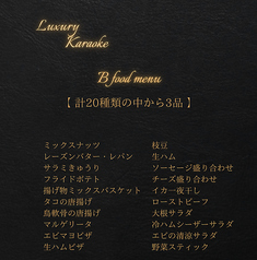 Luxury Karaoke Oasis オアシス すすきののコース写真