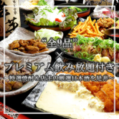 ぢどり亭 谷四店のコース写真