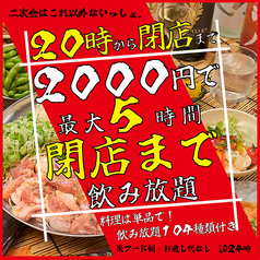 うらやましか 町田2号店のコース写真