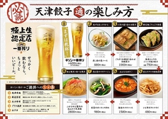 天津餃子通の楽しみ方