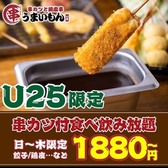 串カツと鶏皮串 うまいもん 小倉 タコハイ88円 生ビール299円特集写真1