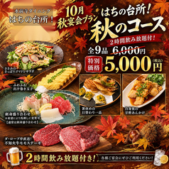 水前寺ダイニング はちの台所のおすすめ料理3