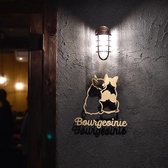 Bourgeoinie ブルジョワニーの雰囲気3