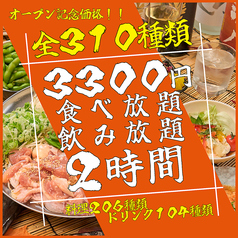 うらやましか 町田2号店のコース写真