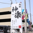 ホルモン酒場 神楽のロゴ