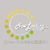 Now Loading ナウ ローディングの詳細