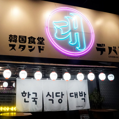 韓国食堂スタンド デバクの雰囲気1