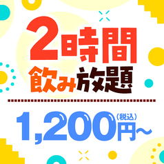 勝手にサワー 白木屋 幕張本郷南口駅前店のコース写真