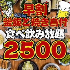 とり酒場 上野店のコース写真