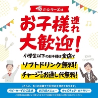「俺の」シリーズではお子様連れでのご来店大歓迎！