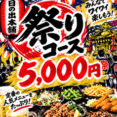 日の出本舗のコース写真