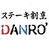 ステーキ割烹DANROのロゴ