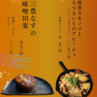 季節で変わるメニュー