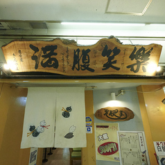 居酒屋 きんやまの外観1