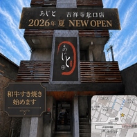 2026年夏吉祥寺北口店OPEN予定!!