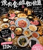 焼肉居酒屋號 ごう