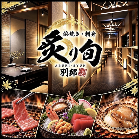 【活アワビお1人様1個炙りと中トロや旬魚の姿刺身コース】2時間飲放4500円