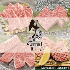焼肉処 牛師の特集写真