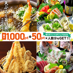 こだわり天ぷらと旨い魚 こだわりや 伏見桃山駅前店の写真