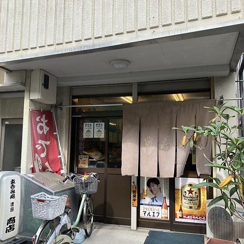 徳田商店の写真