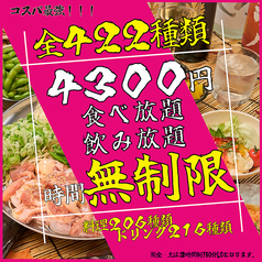 うらやましか 町田2号店のコース写真