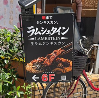 生ラムぜひご堪能くださいませ！