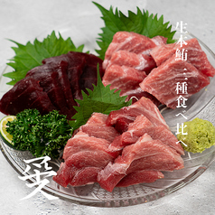 鮪三種食べ比べ