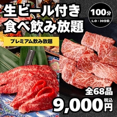 名駅de 焼肉DOURAKU ドウラク 名駅店のコース写真