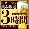 天ぷらとおでん 天串 TENGUSHI 岐阜駅前店のおすすめポイント1