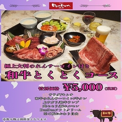 すすきの Don Don 焼肉のコース写真