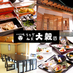 大穀 しょうざん上福岡店の写真