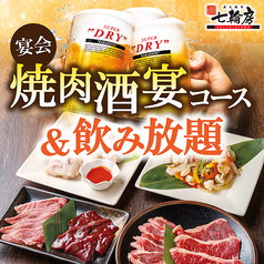 七輪房 稲田堤店のコース写真