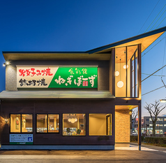 食彩館ねぎぼーず 港店の外観2