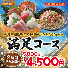 目利きの銀次 東川口北口駅前店のコース写真